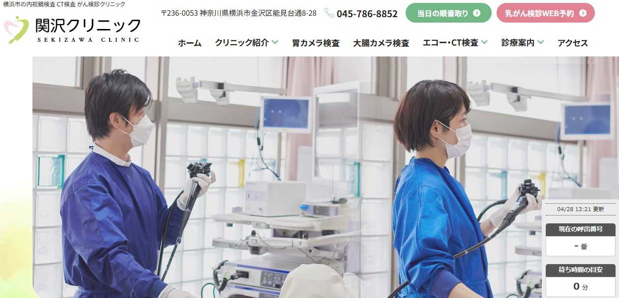 【2025年最新】横浜市の内視鏡検査におすすめのクリニック10選｜関沢クリニック