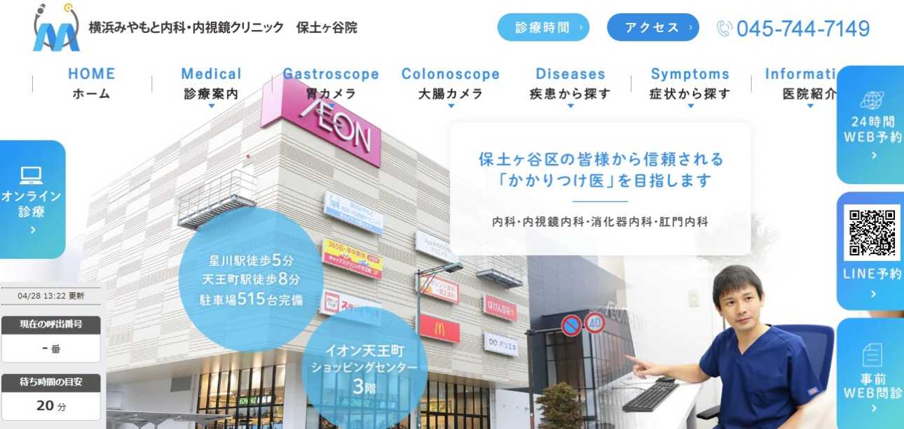 【2025年最新】横浜市の内視鏡検査におすすめのクリニック10選｜横浜みやもと内科・内視鏡クリニック 保土ケ谷院
