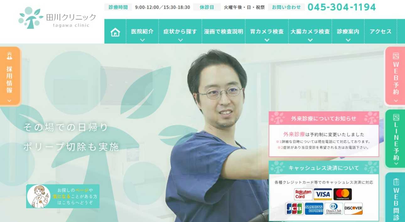 【2025年最新】横浜市の内視鏡検査におすすめのクリニック10選｜田川クリニック