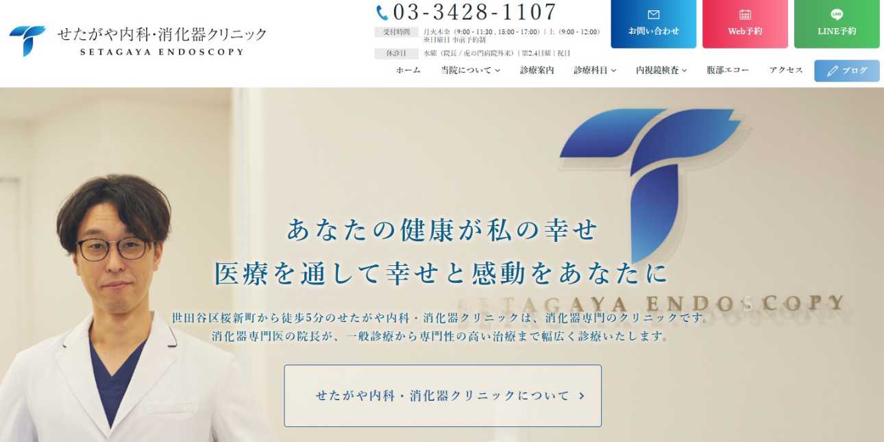 【2025年最新】世田谷区の内視鏡検査におすすめのクリニック5選|せたがや内科・消化器クリニック
