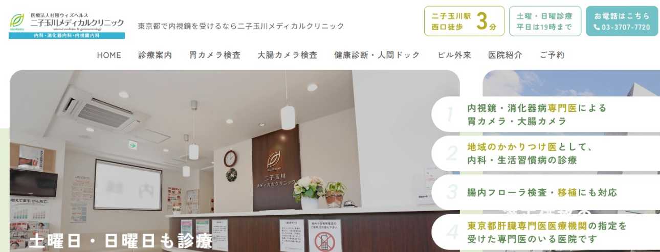 【2025年最新】世田谷区の内視鏡検査におすすめのクリニック5選|二子玉川メディカルクリニック