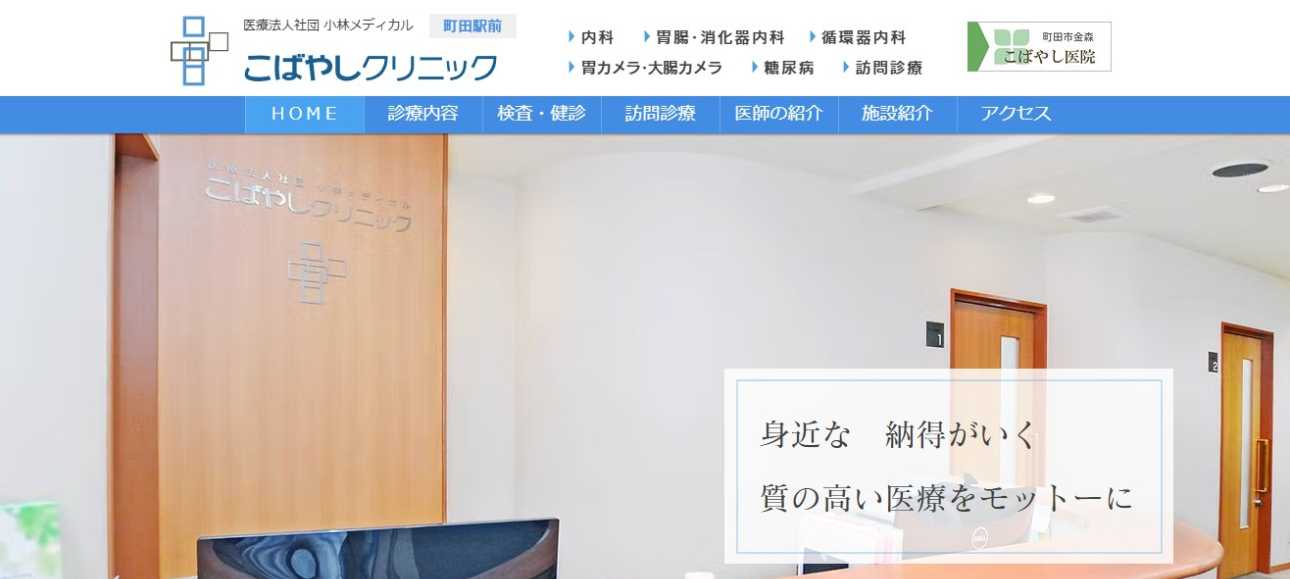 【2025年最新】町田市周辺の内視鏡検査におすすめのクリニック・病院5選｜こばやしクリニック