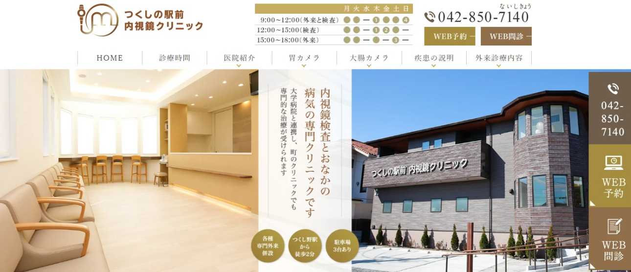 【2025年最新】町田市周辺の内視鏡検査におすすめのクリニック・病院5選｜つくしの駅前内視鏡クリニック