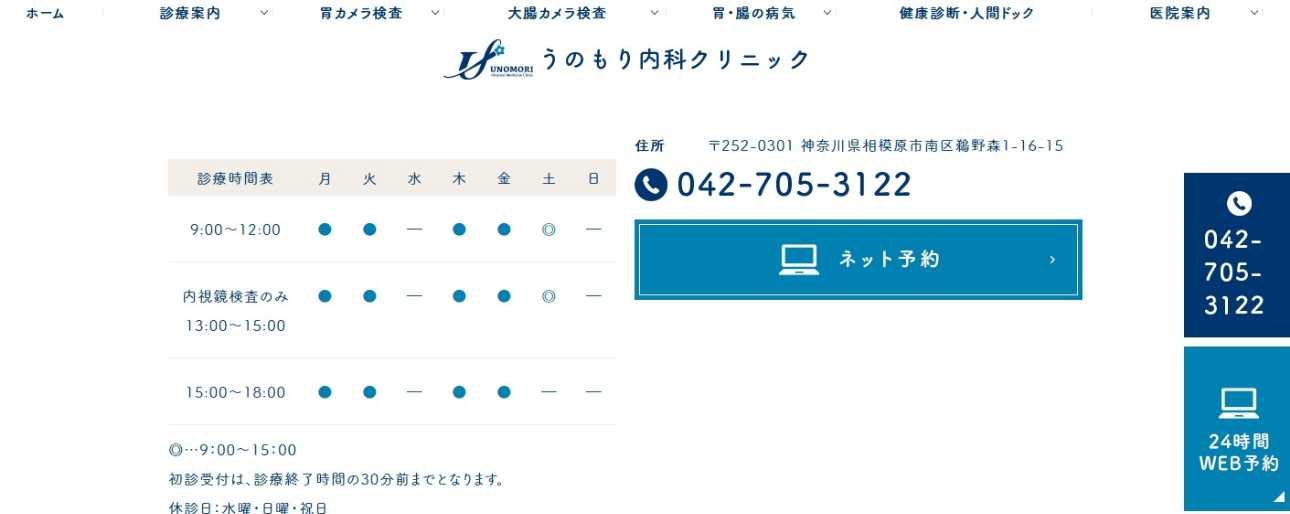 【2025年最新】町田市周辺の内視鏡検査におすすめのクリニック・病院5選｜うのもり内科クリニック
