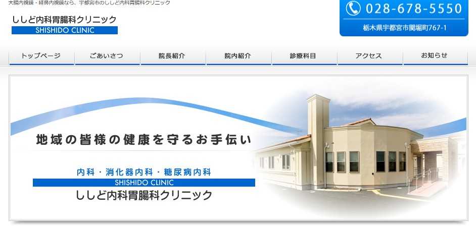 【2025年最新】宇都宮市の内視鏡検査におすすめのクリニック5選|ししど内科胃腸科クリニック
