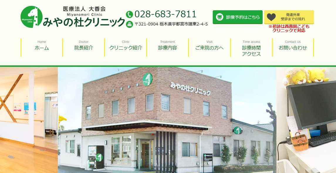 【2025年最新】宇都宮市の内視鏡検査におすすめのクリニック5選|みやの杜クリニック