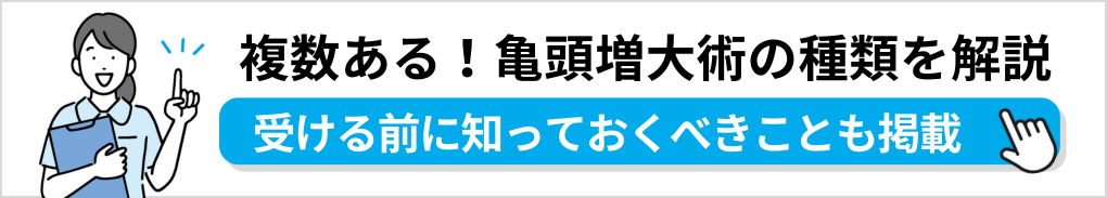 亀頭増大の基礎知識｜横浜市の亀頭増大術 おすすめのクリニック5選