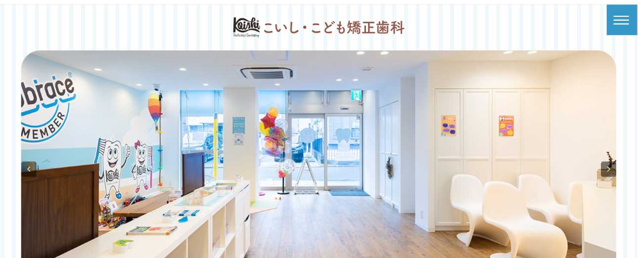 【2025年最新】横浜市の小児矯正におすすめのクリニック11選|大倉山こいし・こども矯正歯科