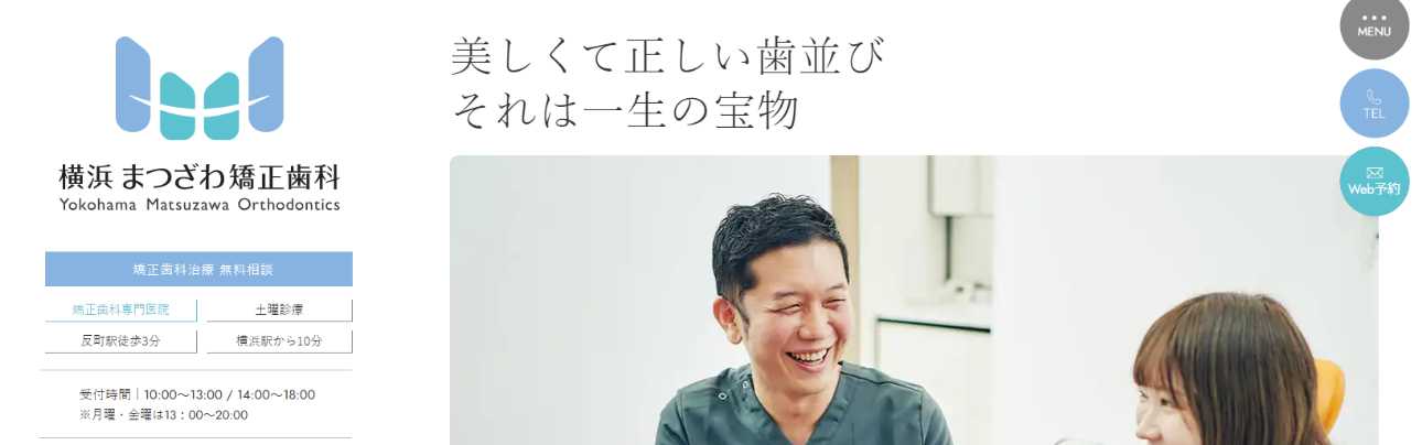 【2025年最新】横浜市の小児矯正におすすめのクリニック11選|まつざわ矯正歯科