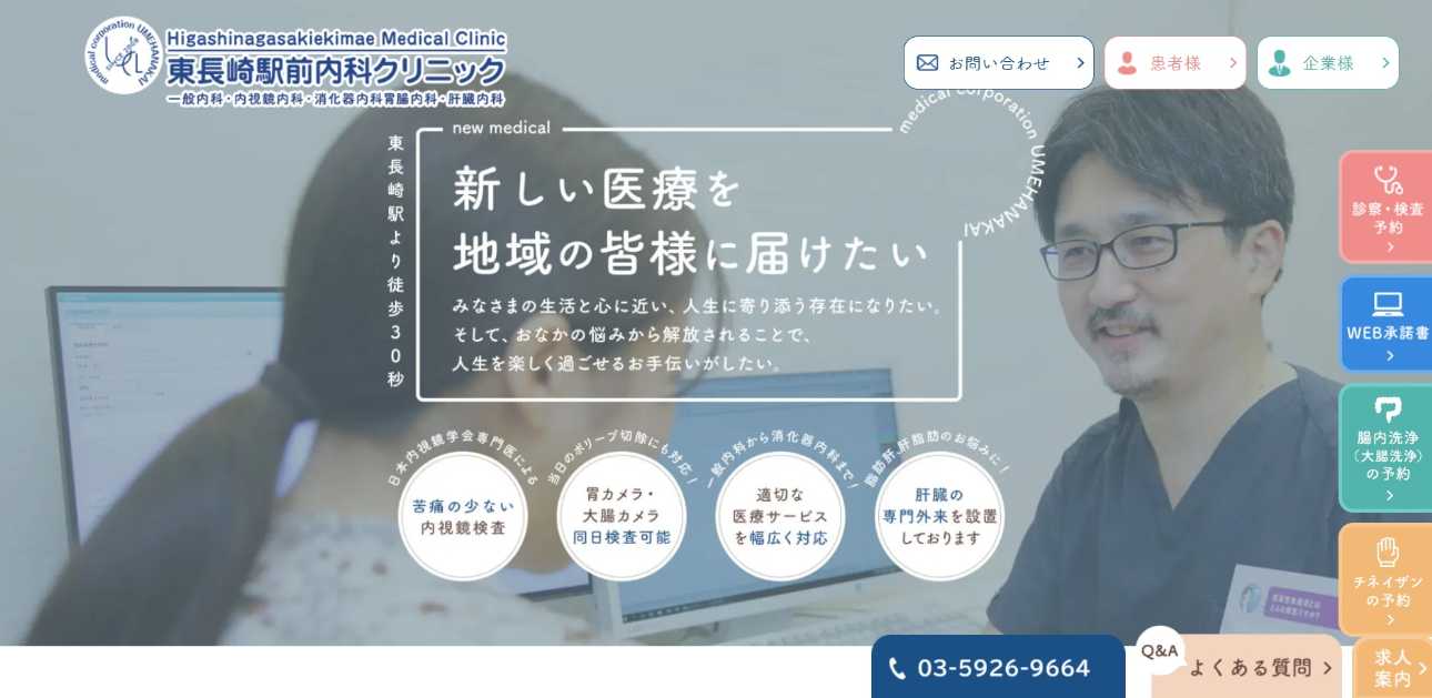 【2025年最新】豊島区の胃カメラにおすすめのクリニック10選|東長崎駅前内科クリニック