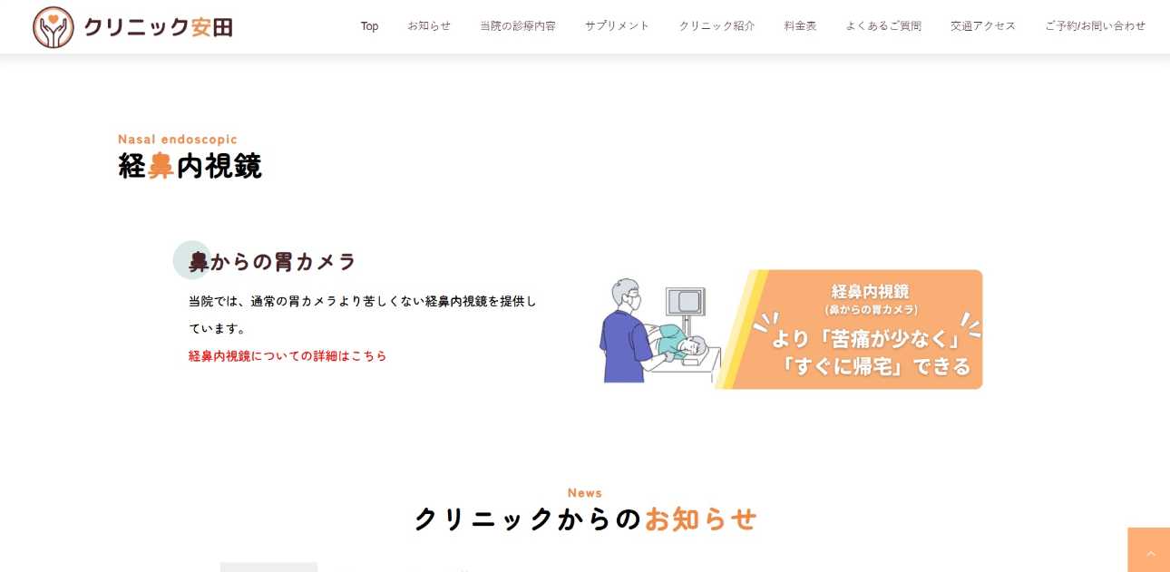 【2025年最新】豊島区の胃カメラにおすすめのクリニック10選|クリニック安田