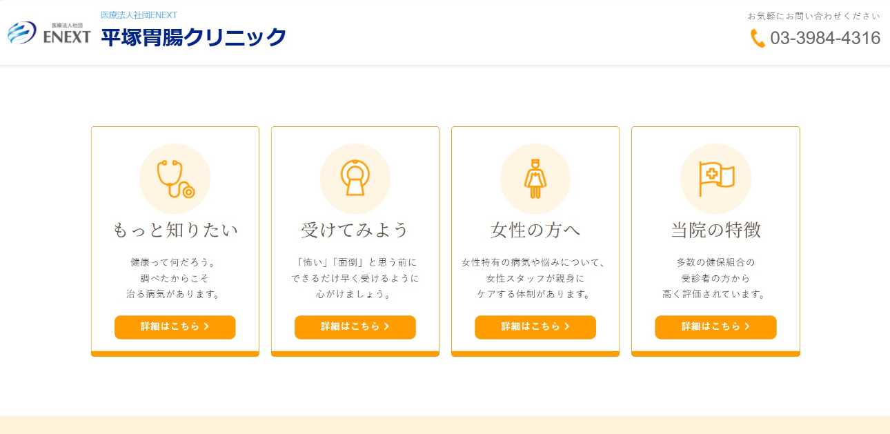 【2025年最新】豊島区の胃カメラにおすすめのクリニック10選|平塚胃腸クリニック