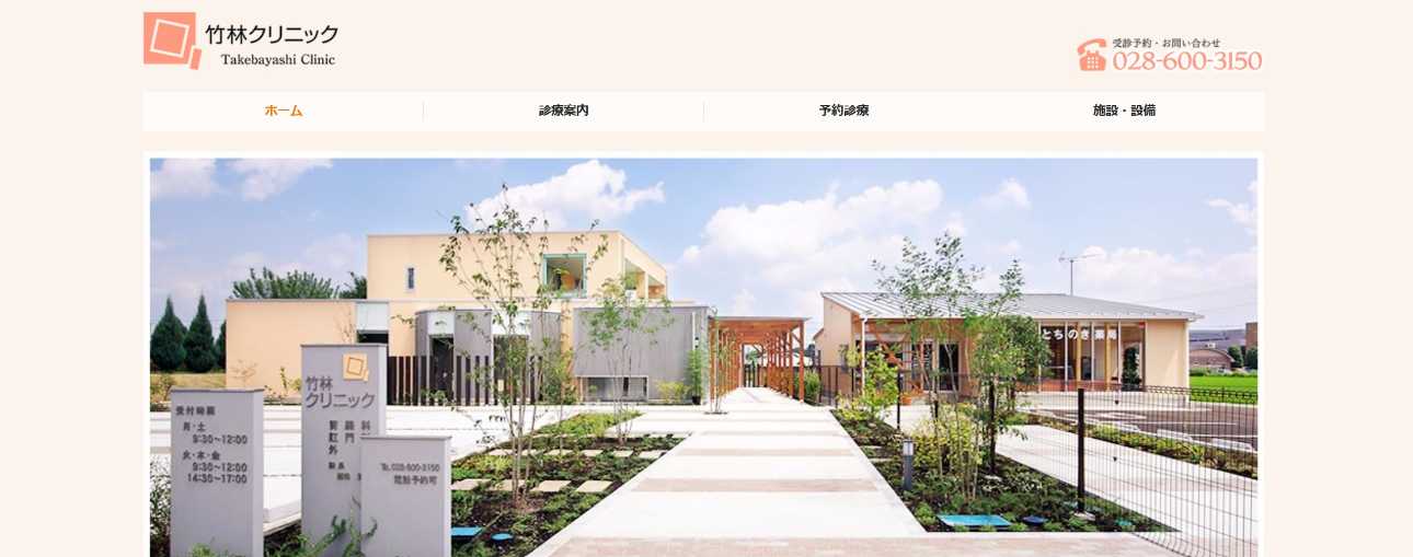 【2025年最新】宇都宮市でおすすめの肛門科クリニック・病院5選|竹林クリニック