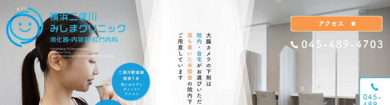 【2025年最新】横浜市の肛門科クリニックおすすめ10選｜横浜二俣川みしまクリニック