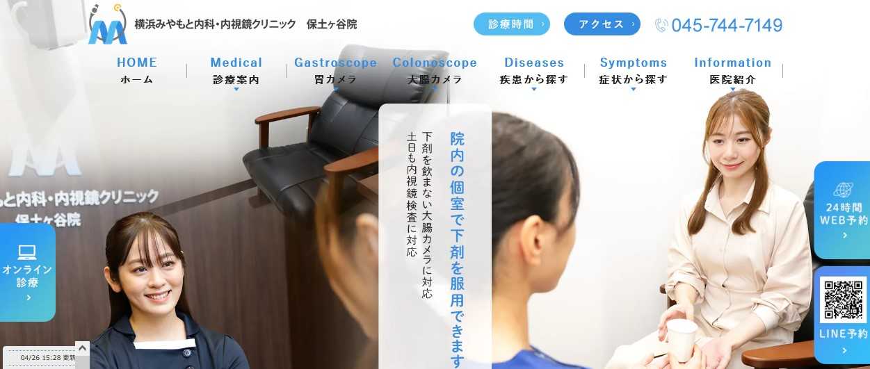 【2025年最新】横浜市の肛門科クリニックおすすめ10選｜横浜みやもと内科・内視鏡クリニック 保土ケ谷院