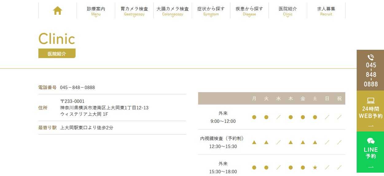 【2025年最新】横浜市の肛門科クリニックおすすめ10選｜上大岡駅前 あしかり内科・内視鏡クリニック 横浜院