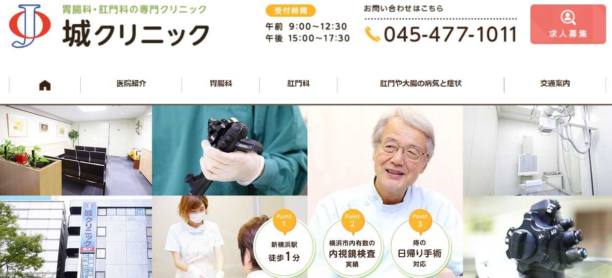 【2025年最新】横浜市の肛門科クリニックおすすめ10選｜城クリニック