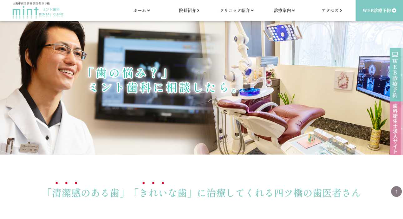【2025年最新】大阪市のマウスピース型矯正におすすめの歯科クリニック10選|ミント歯科 四ツ橋