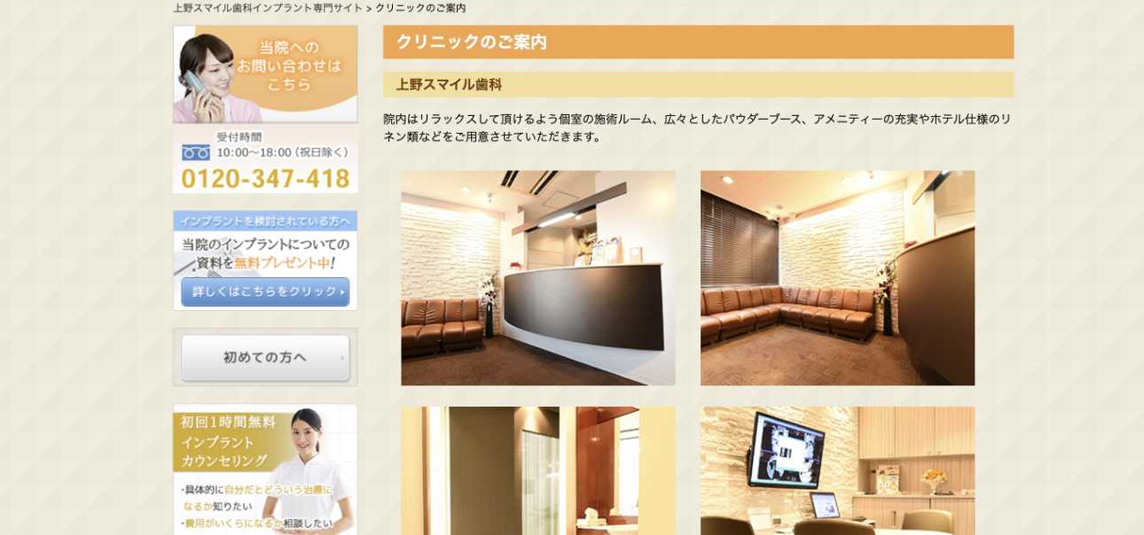 【2025年】上野駅周辺のインプラント治療におすすめの歯科クリニック10選|上野スマイル歯科