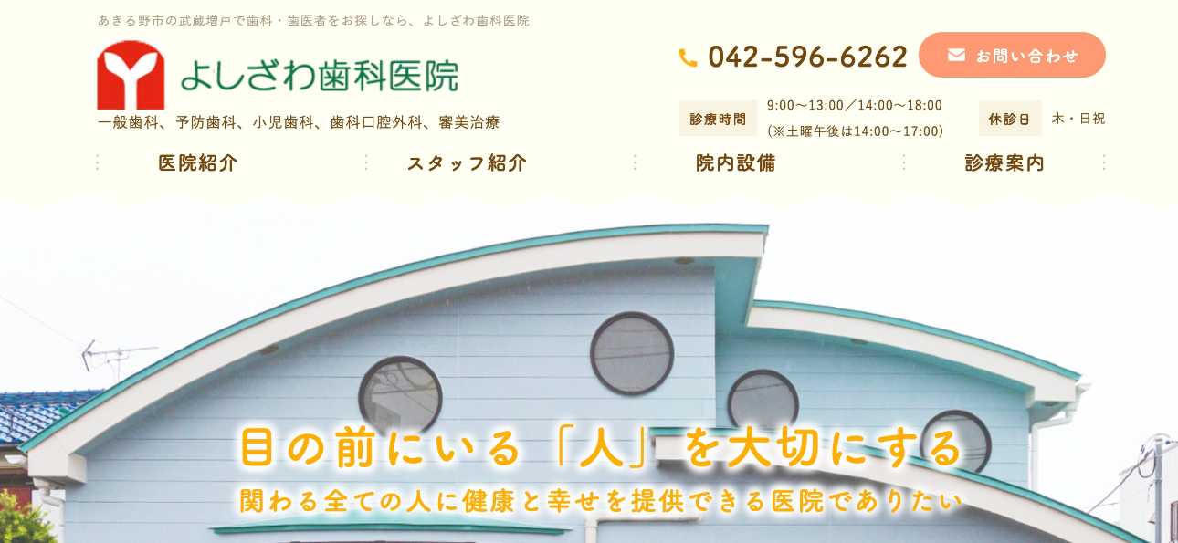 【2025年最新】あきる野市の歯医者おすすめ10選|よしざわ歯科医院