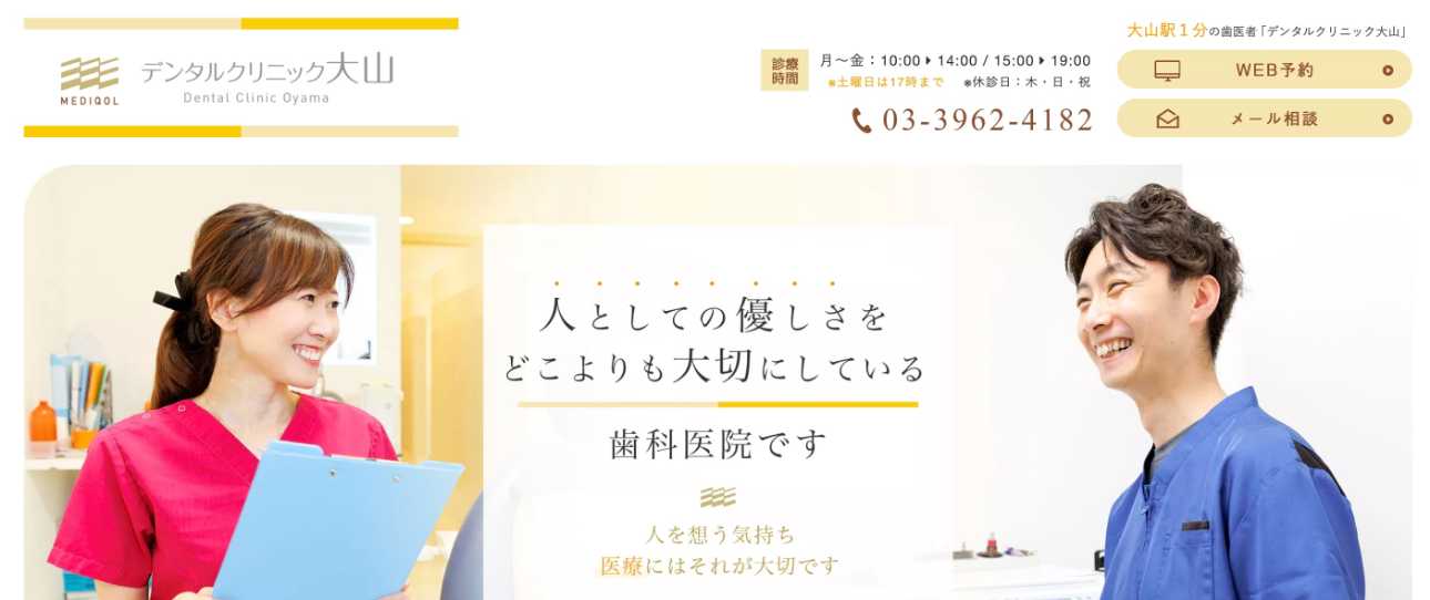 【2025年最新】板橋区のインプラント治療におすすめの歯科クリニック10選|デンタルクリニック大山