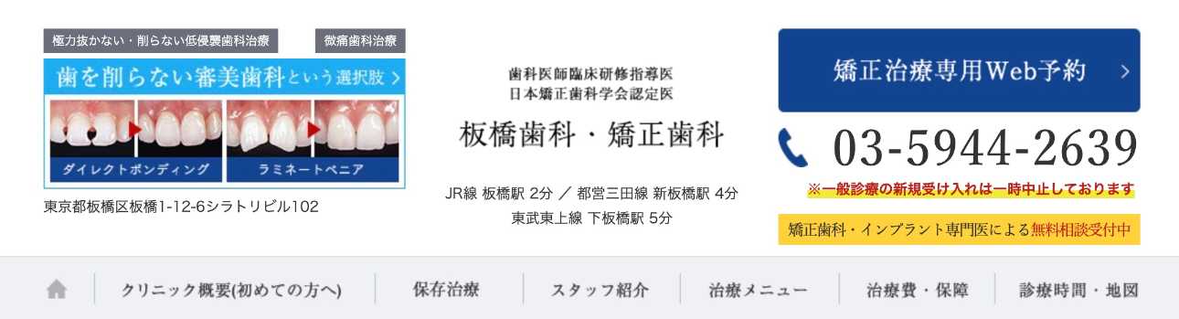 【2025年最新】板橋区のインプラント治療におすすめの歯科クリニック10選|板橋歯科・矯正歯科