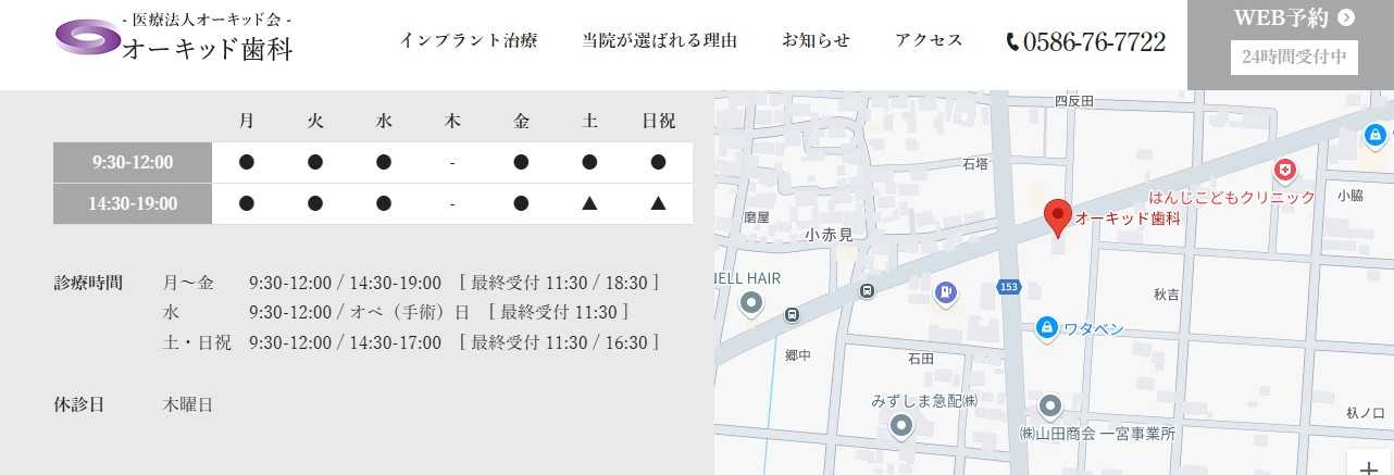 【2025年最新】一宮市のインプラント治療におすすめの歯科クリニック10選|オーキッド歯科