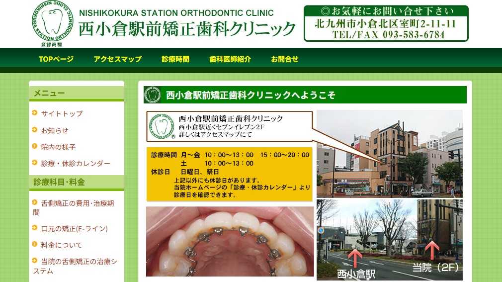 【2025年最新】北九州市の矯正歯科治療におすすめの歯科クリニック10選|西小倉駅前矯正歯科クリニック