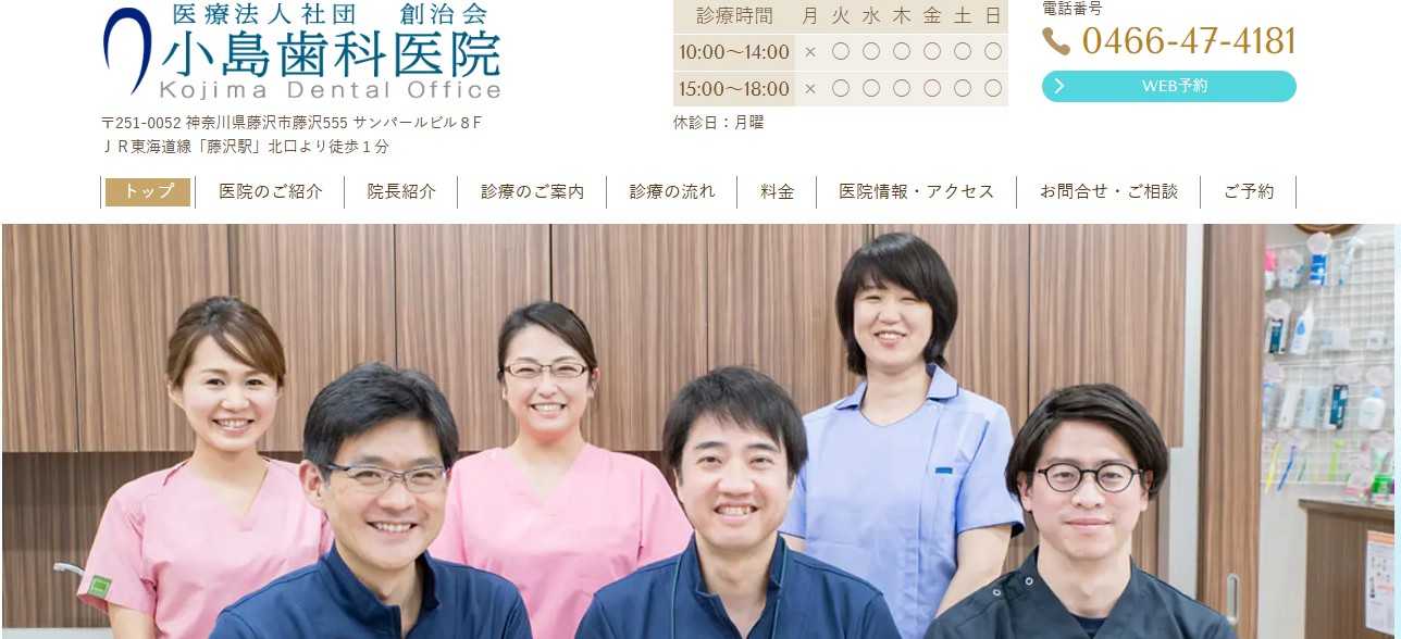 【2025年最新】藤沢駅周辺の歯医者おすすめ10選|小島歯科医院