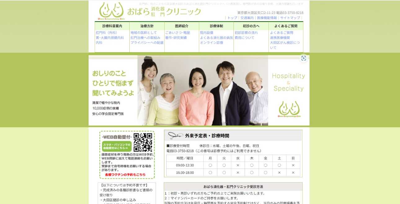 【2025年最新】大田区の肛門科クリニックおすすめ5選|おばら消化器・肛門クリニック