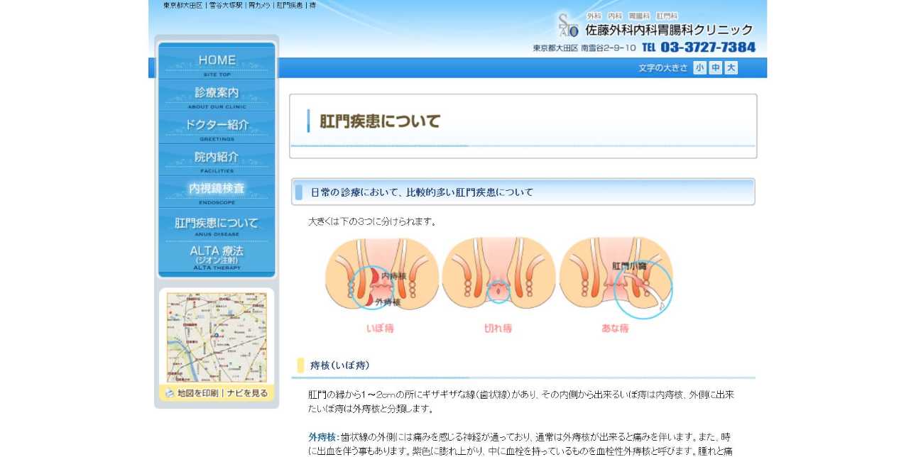 【2025年最新】大田区の肛門科クリニックおすすめ5選|佐藤外科内科胃腸科クリニック