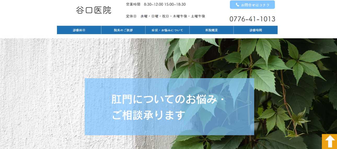 【2025年最新】福井市周辺の肛門科クリニックおすすめ5選|谷口医院