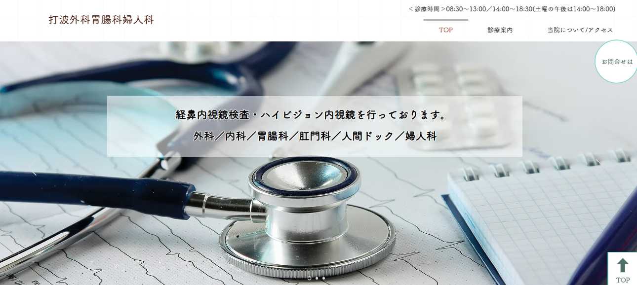 【2025年最新】福井市周辺の肛門科クリニックおすすめ5選|打波外科胃腸科婦人科
