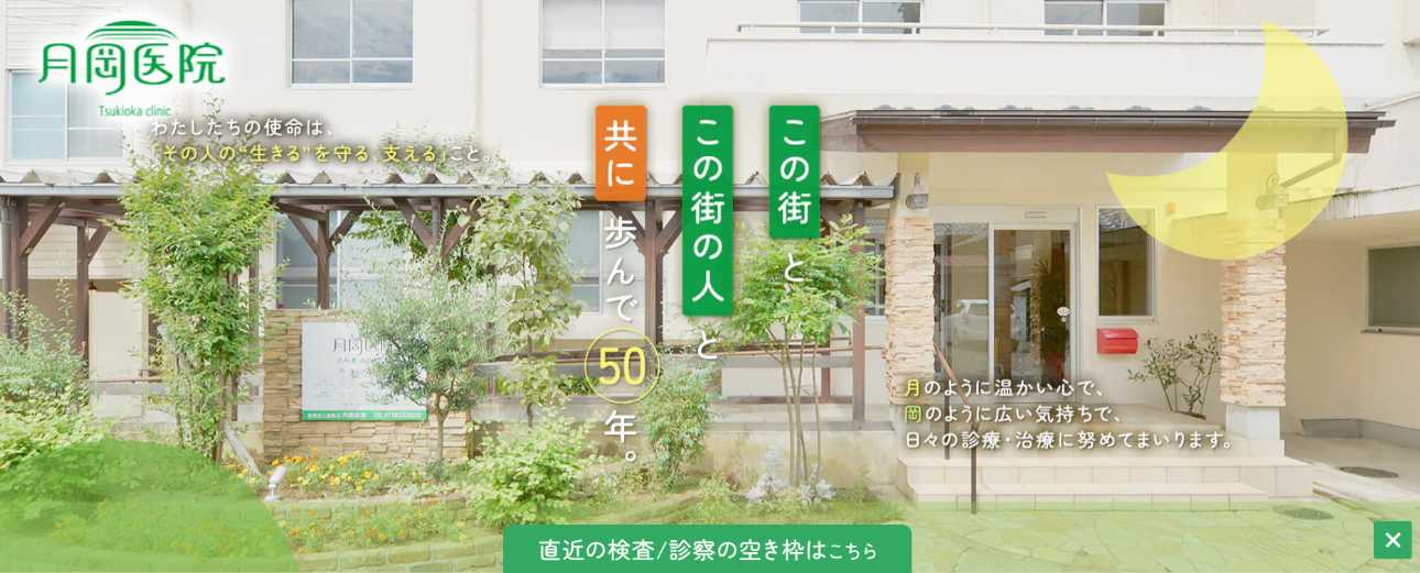 【2025年最新】福井市周辺の肛門科クリニックおすすめ5選|月岡医院