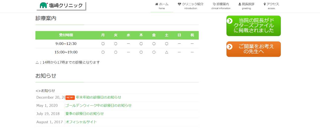 【2025年最新】中野区周辺の肛門科クリニックおすすめ5選｜塩崎クリニック