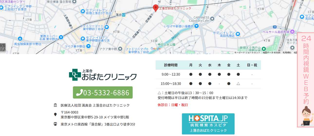 【2025年最新】中野区周辺の肛門科クリニックおすすめ5選｜上落合おばたクリニック