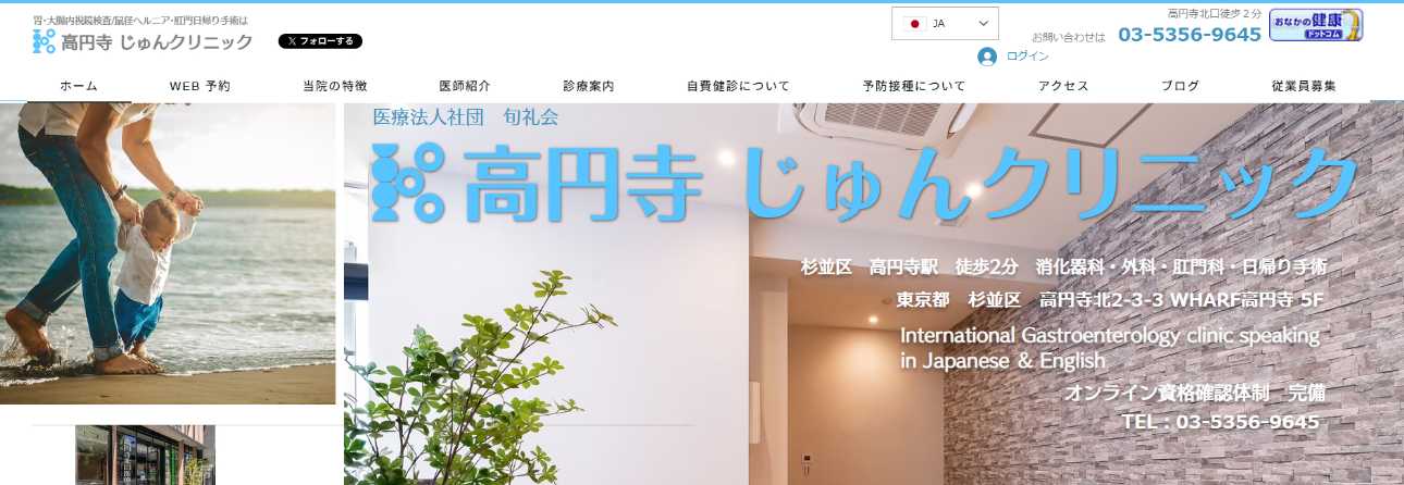 【2025年最新】中野区周辺の肛門科クリニックおすすめ5選｜高円寺じゅんクリニック