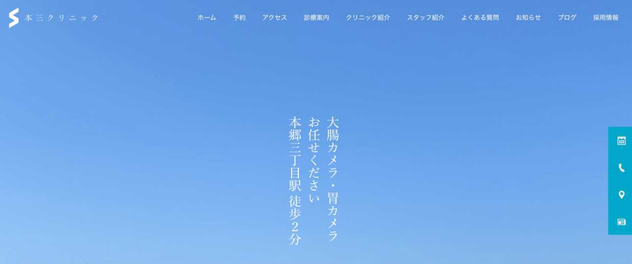 【2025年最新】文京区の消化器内科クリニックおすすめ5選|本三クリニック