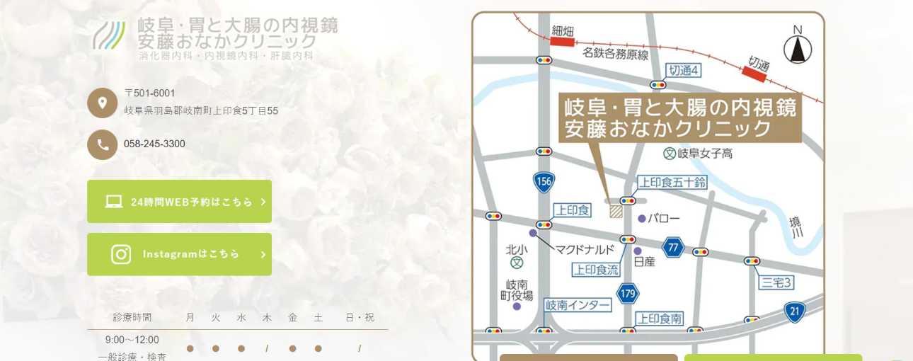 【2025年最新】岐阜県の消化器内科クリニックおすすめ5選｜岐阜・胃と大腸の内視鏡 安藤おなかクリニック