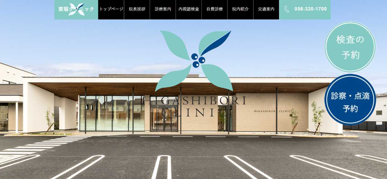 【2025年最新】岐阜県の消化器内科クリニックおすすめ5選｜東堀クリニック