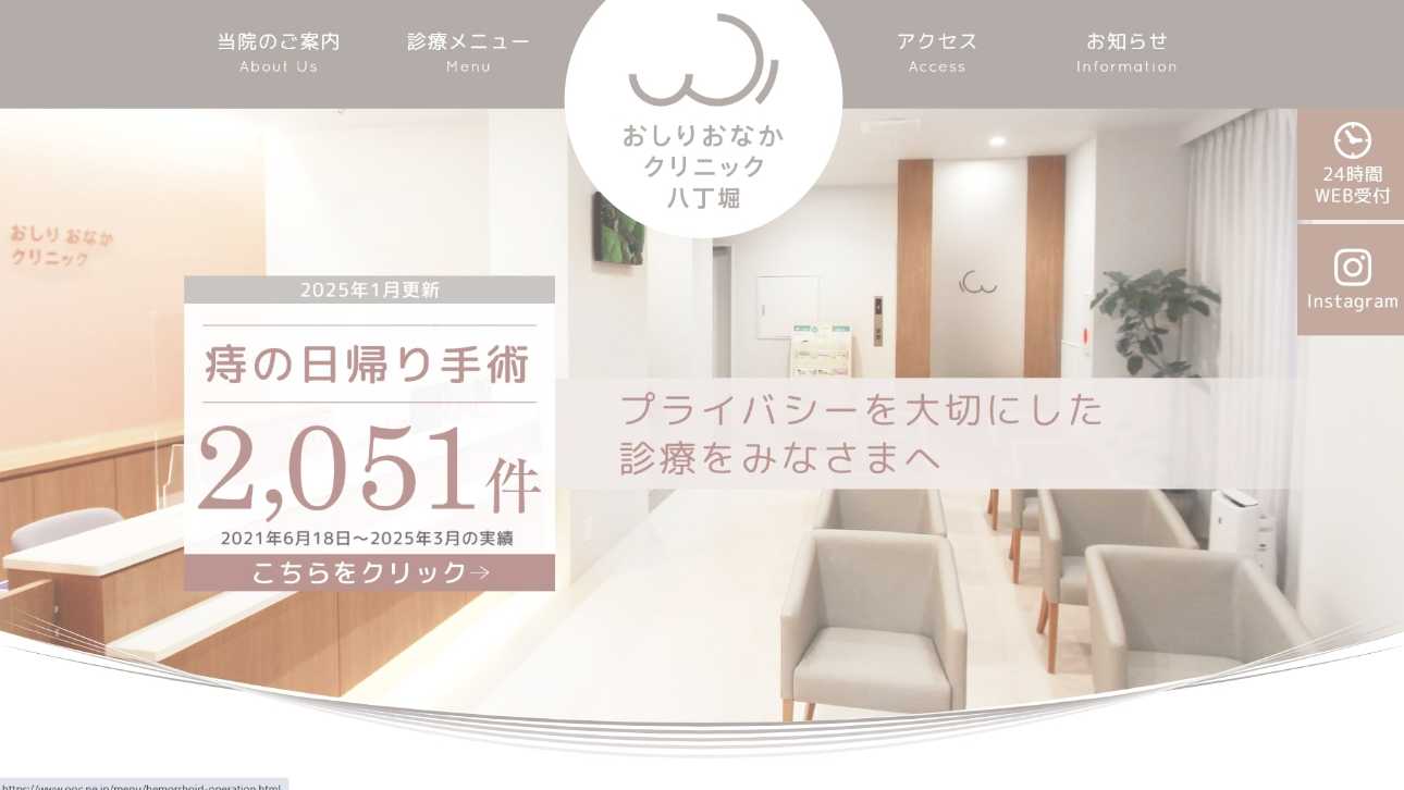 【2025年最新】広島県の肛門科におすすめのクリニック5選|おしりおなかクリニック八丁堀