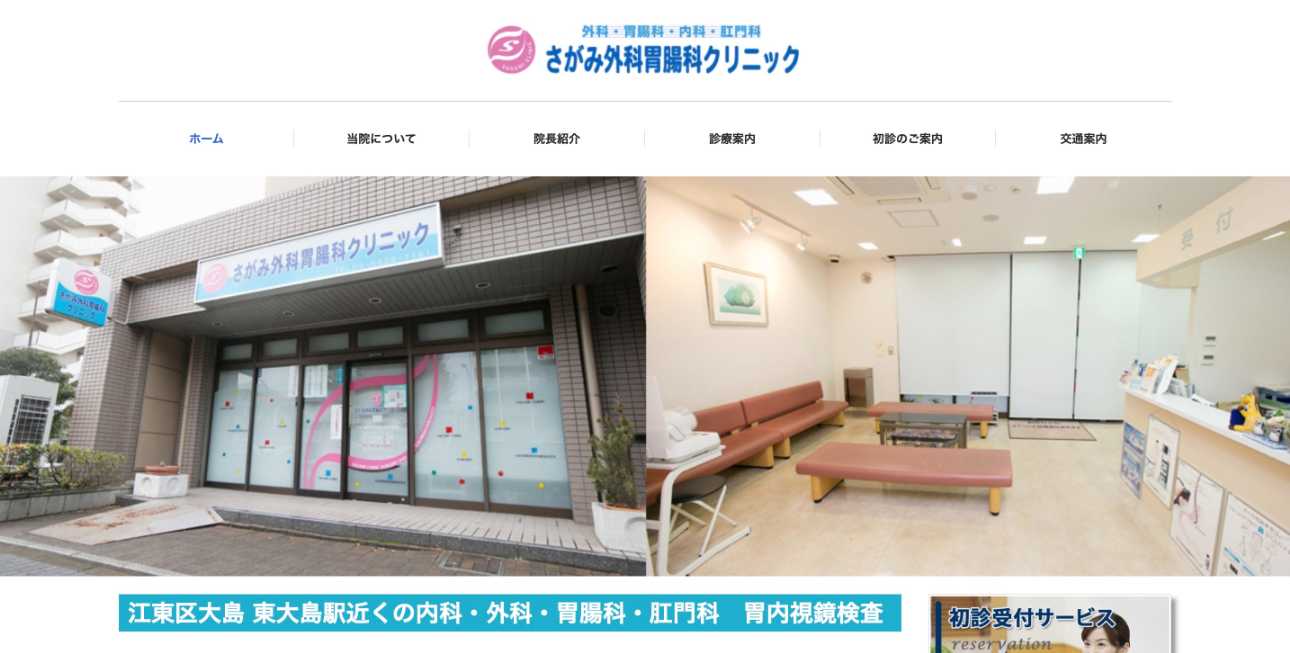 【2025年最新】江東区の肛門科クリニックおすすめ5選｜さがみ外科胃腸科クリニック