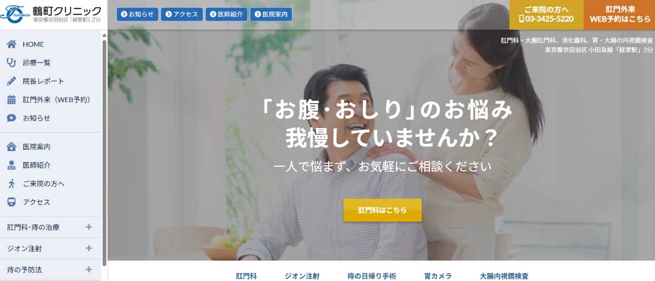 【2025年最新】世田谷区の肛門科クリニックおすすめ5選｜鶴町クリニック