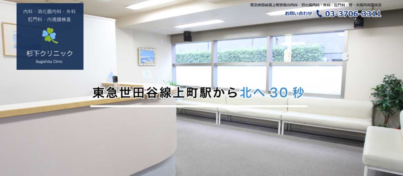 【2025年最新】世田谷区の肛門科クリニックおすすめ5選｜杉下クリニック