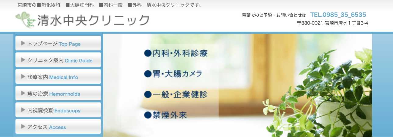 【2025年最新】宮崎県の肛門科クリニックおすすめ5選|清水中央クリニック