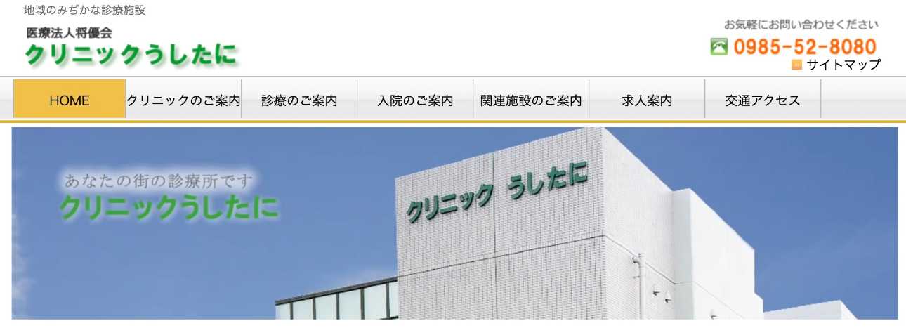 【2025年最新】宮崎県の肛門科クリニックおすすめ5選|クリニックうしたに