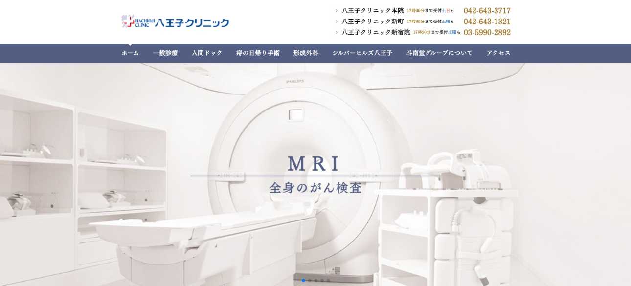 【2025年最新】八王子市の肛門科クリニックおすすめ5選|八王子クリニック