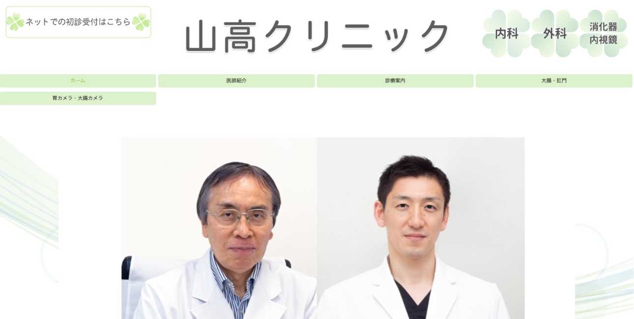 【2025年最新】八王子市の肛門科クリニックおすすめ5選|山高クリニック