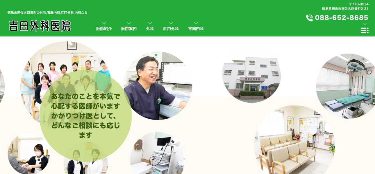 【2025年最新】徳島県の肛門科クリニック・病院おすすめ5選｜吉田外科医院