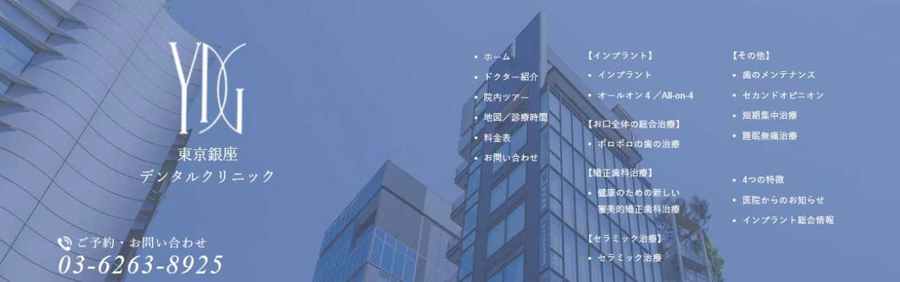 【2025年最新】銀座の矯正歯科治療(歯列矯正)におすすめの歯科クリニック15選|東京銀座デンタルクリニック